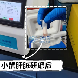 動物組織之肝臟研磨“神器”全自動樣品快速研磨儀|實現(xiàn)樣品輕松磨