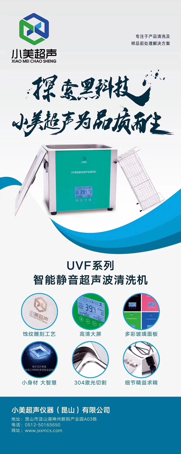 小美超聲波清洗機(jī)海報(bào)